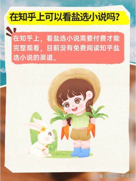 知乎盐选故事APP缩略图