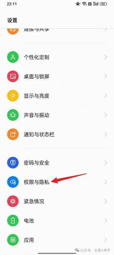 oppo权限管理在哪里找游戏截图
