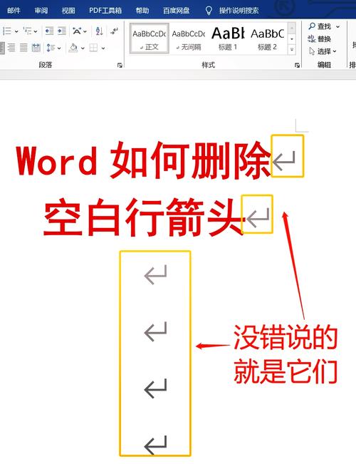 word中怎么删除箭头符号缩略图