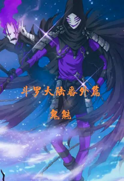 斗罗大陆番外漫画游戏截图