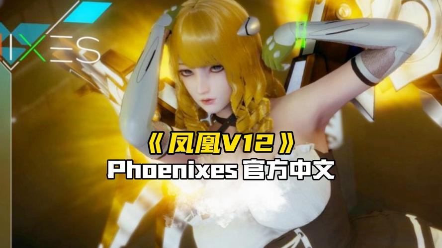 PhoenixesV15安卓版最新版本更新内容缩略图