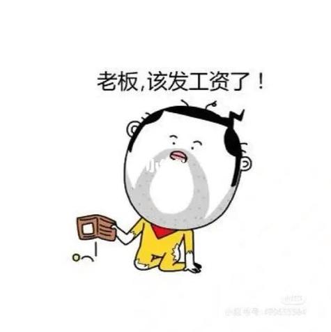 年前的工资什么时候发缩略图