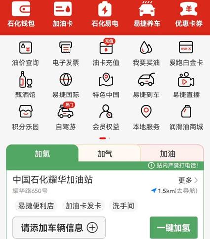 中国石化移动应用 app图标