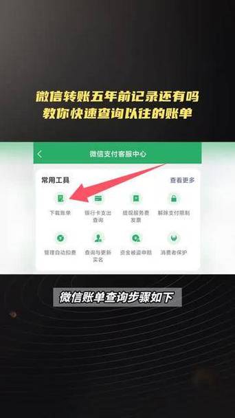 微信可以查到几年前的转账记录吗缩略图