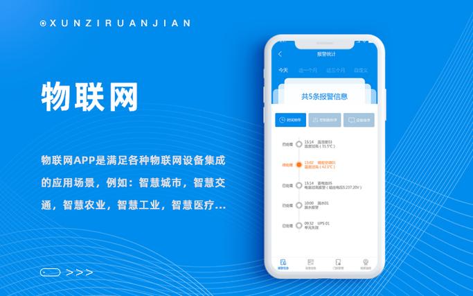 物联网管理平台app缩略图