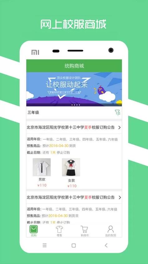 校服购买平台缩略图