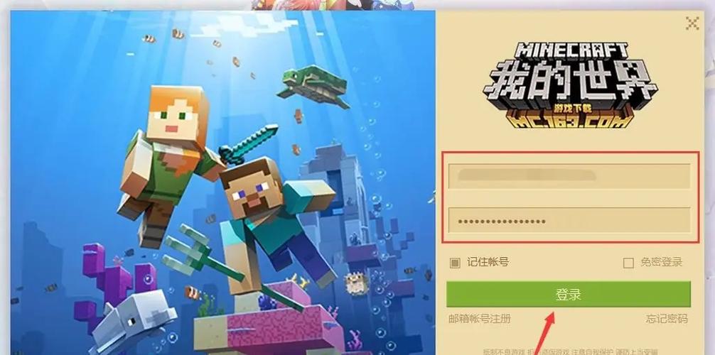mc163网易官方版下载缩略图