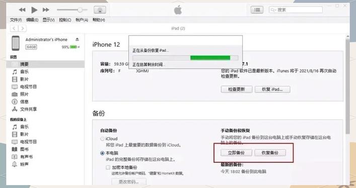 苹果手机备份怎么转移到新手机游戏截图