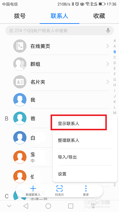 华为手机同步通讯录在哪游戏截图