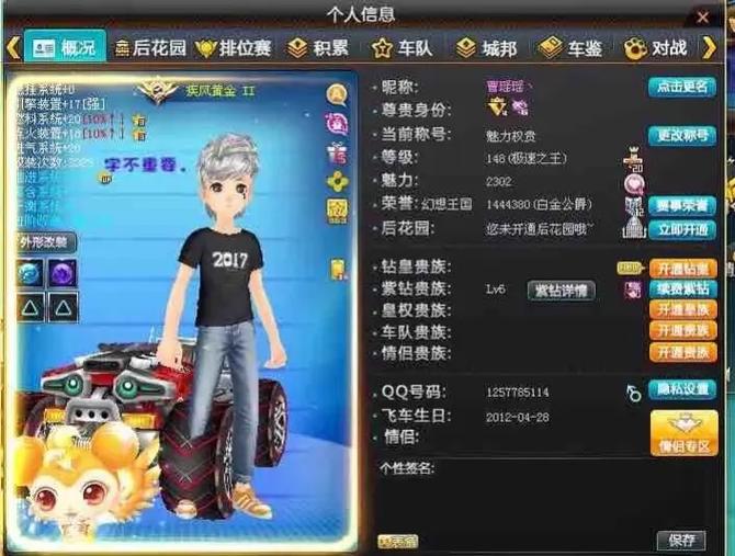 QQ飞车端游网页版入口游戏截图
