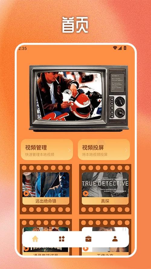 追剧达人app免费游戏截图