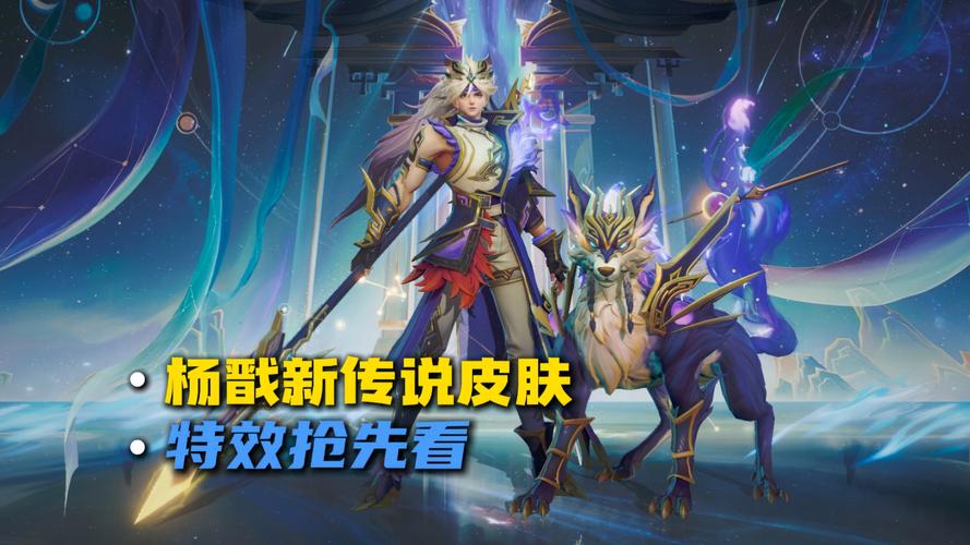 王者荣耀杨戬6元皮肤缩略图