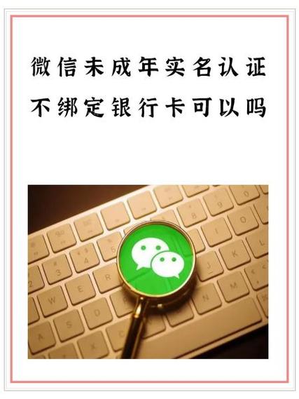 你未在银行个人资料认证微信缩略图