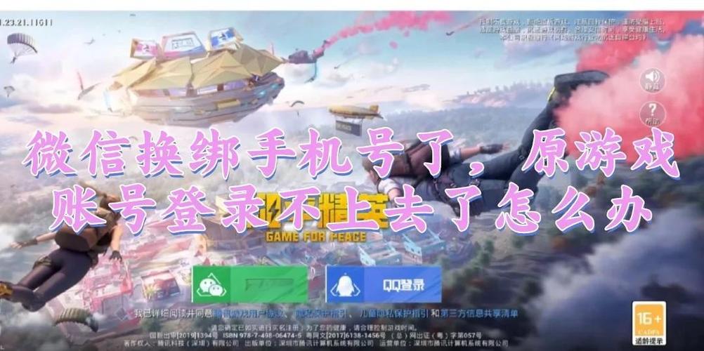 换手机号对游戏账号有影响吗游戏截图