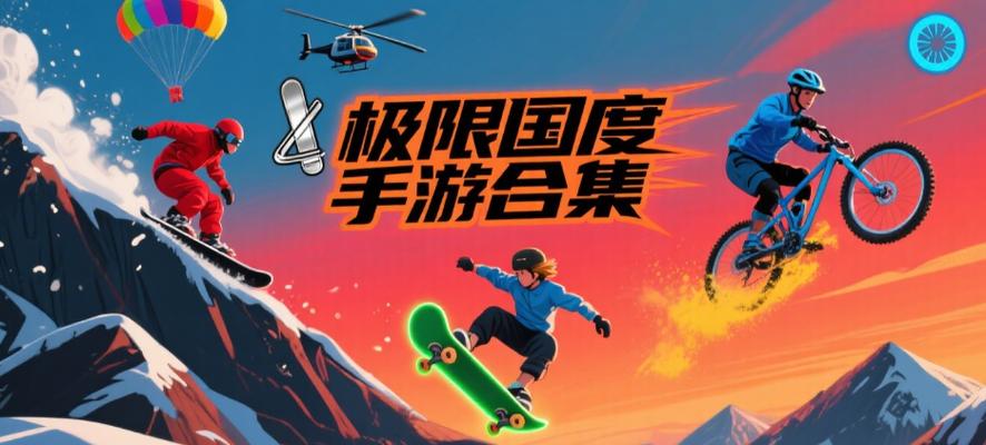 极限国度免费安卓版缩略图