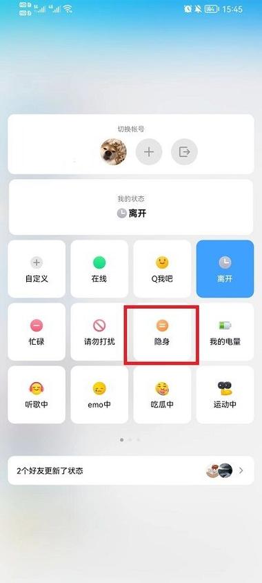 qq怎样设置隐身状态游戏截图