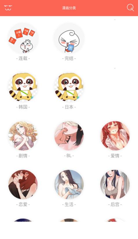 日本漫画资源app缩略图