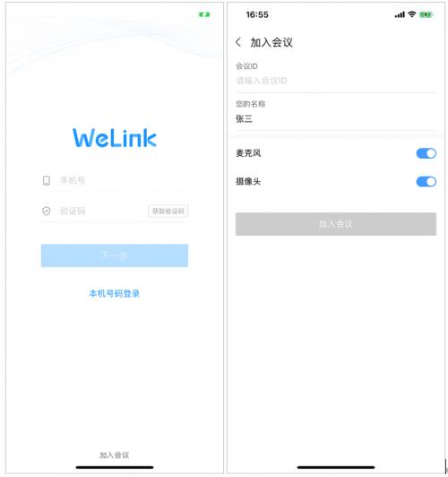 iOS版本welink图标
