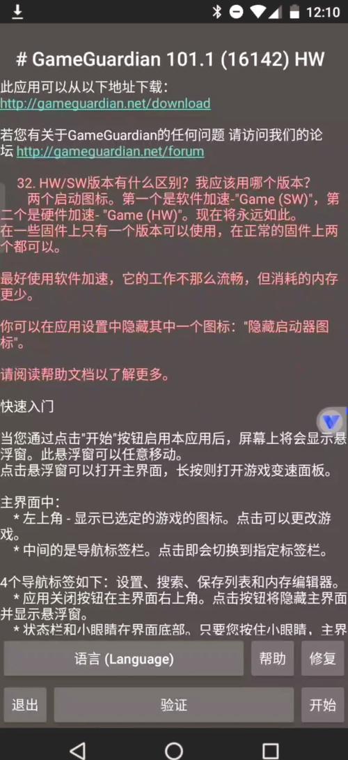 gg修改器修改透视详细教程缩略图