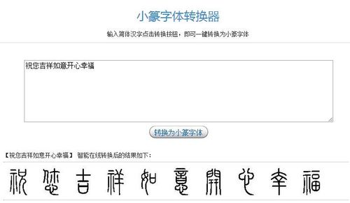 方篆字体转换器在线转换游戏截图