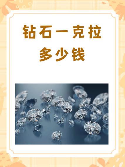 粉钻石价格多少钱一克缩略图