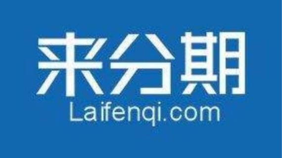 来分期下载app缩略图