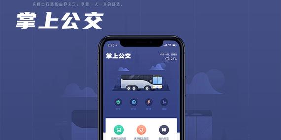 南通掌上公交app缩略图