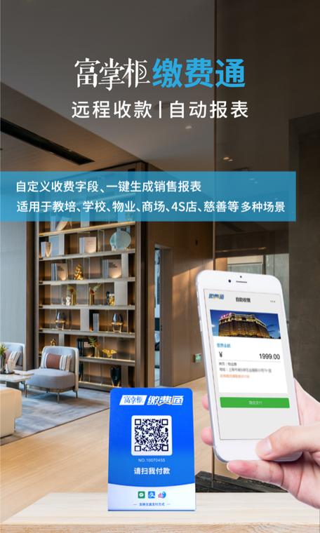 富掌柜商户版app下载缩略图