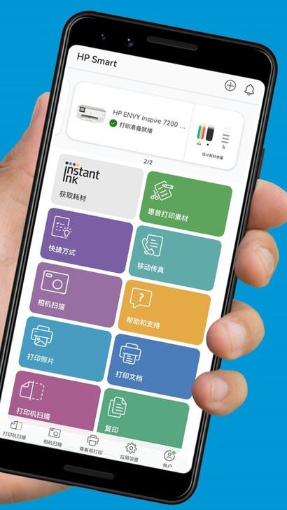惠普打印机app官方下载缩略图