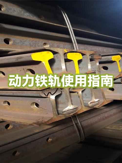 激活铁轨和动力铁轨的区别缩略图