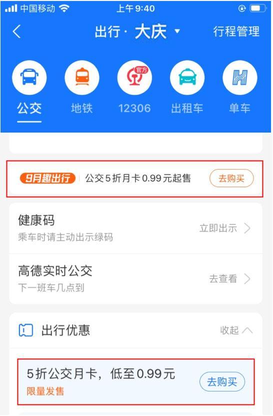 支付宝坐公交有优惠吗缩略图