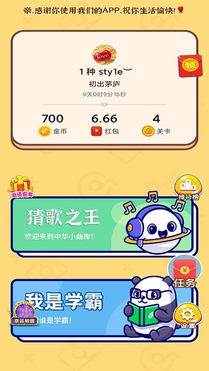听歌猜歌名红包版缩略图