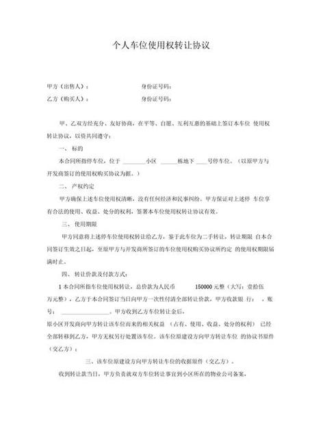 车位转让协议缩略图