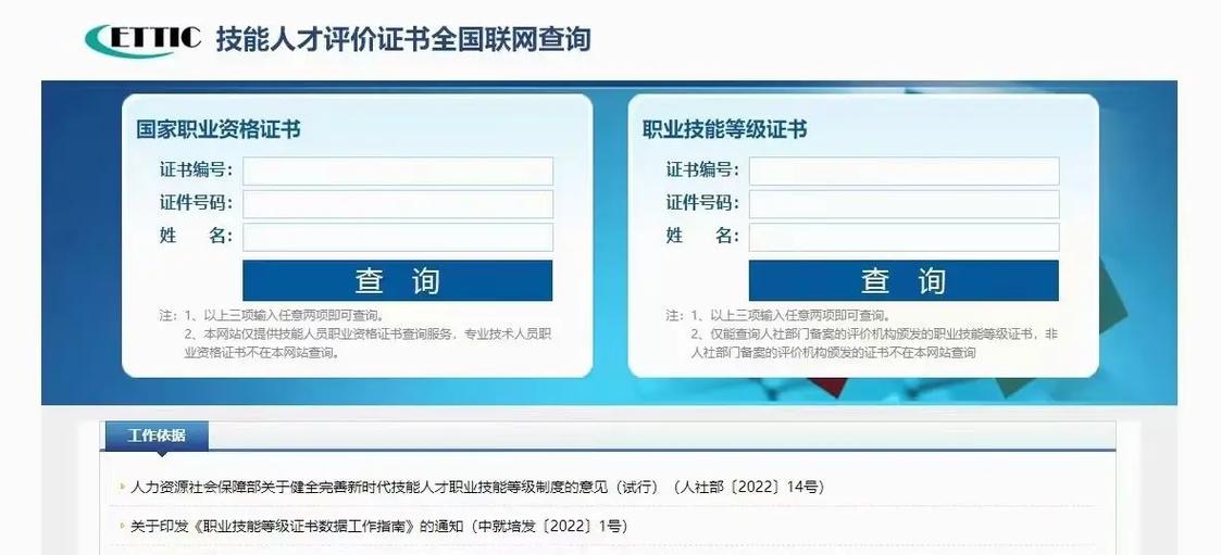 证书查询入口官网免费缩略图