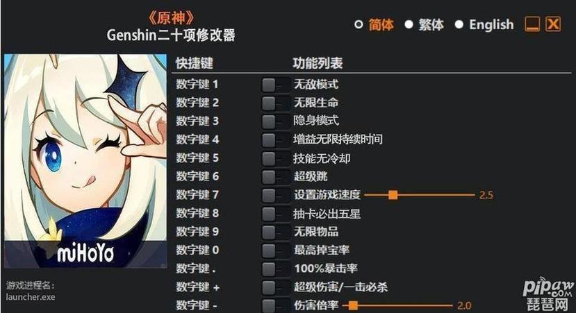 原神开挂神器缩略图