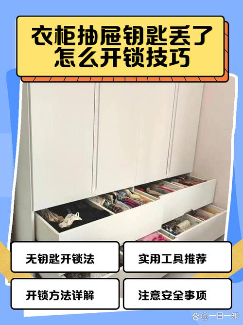 衣柜抽屉钥匙丢了如何开锁缩略图