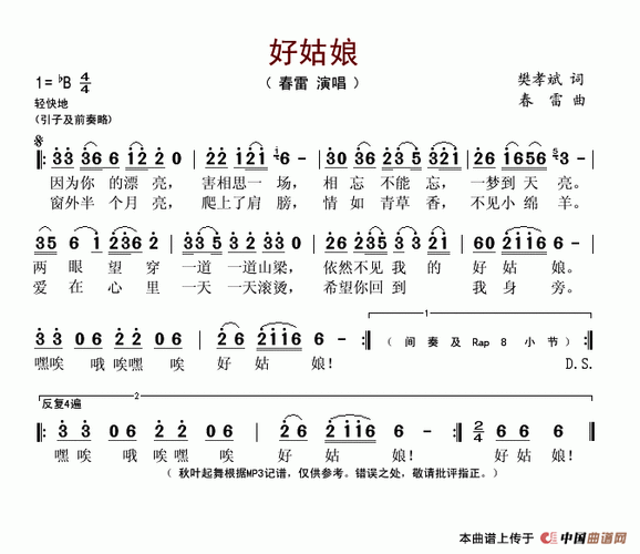 《好姑娘》4游戏截图