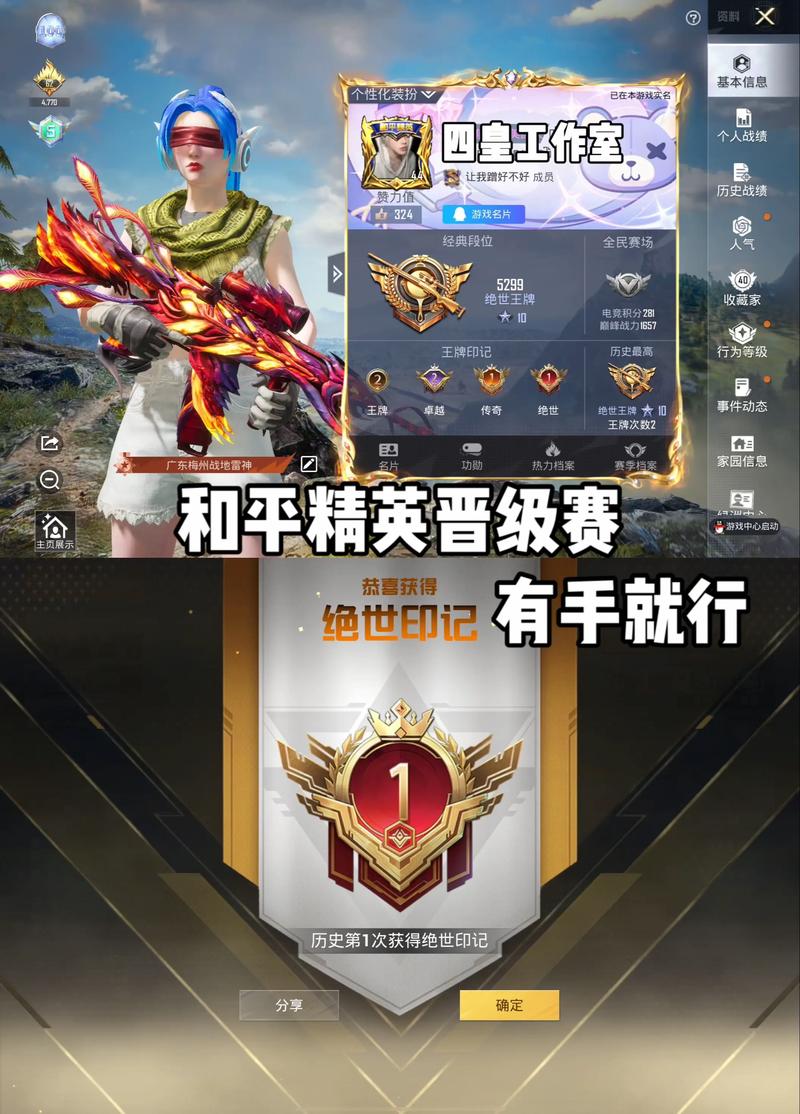 和平精英传奇最强搭配缩略图