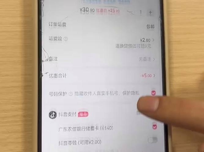 抖音小店购买运费险的方法缩略图