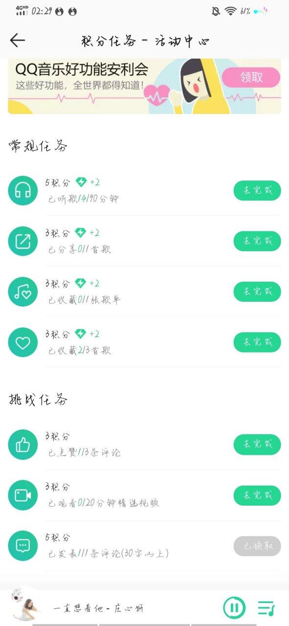 qq音乐等级表缩略图
