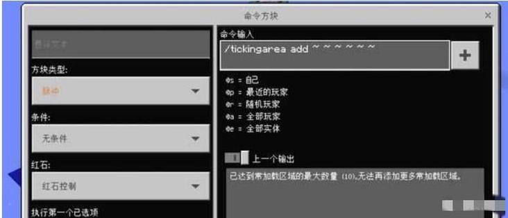 我的世界怎么设置强加载区块