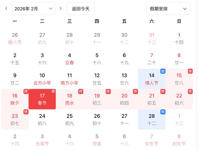 日历节假日显示休缩略图
