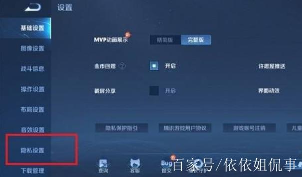 王者如何让好友看不到我缩略图