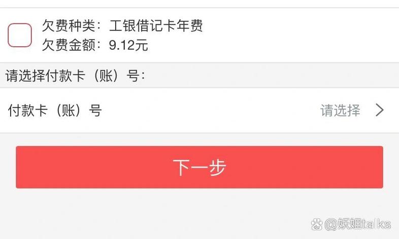 工商银行卡要扣年费吗缩略图