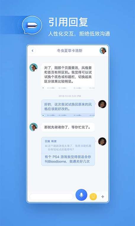 聊天宝app官方下载缩略图