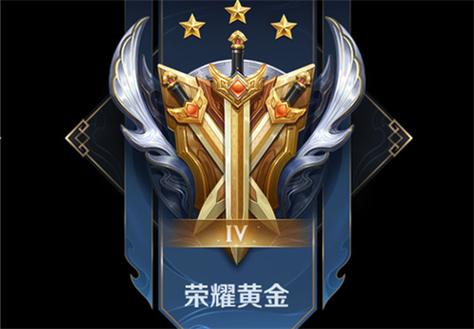 王者段位黄金有几段?缩略图