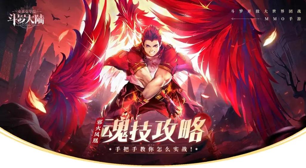 斗罗大陆h5主凤凰的阵容和魂环搭配游戏截图