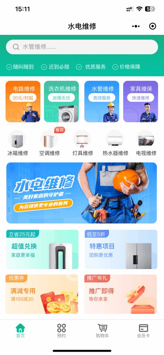 家庭维修平台app大全缩略图