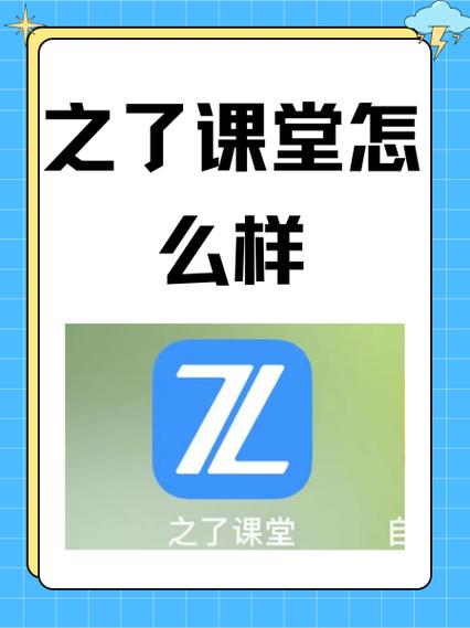 之了课堂网页入口登录缩略图