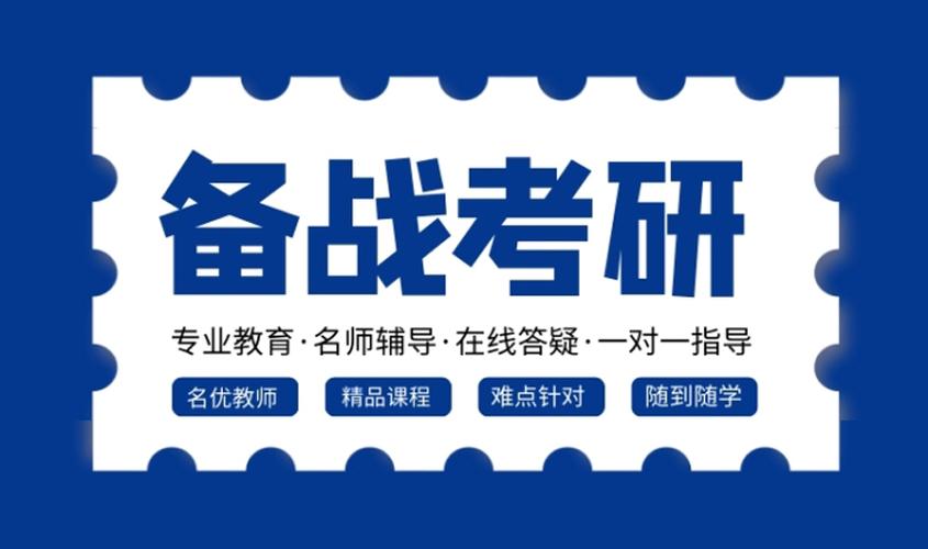 考研辅导机构缩略图